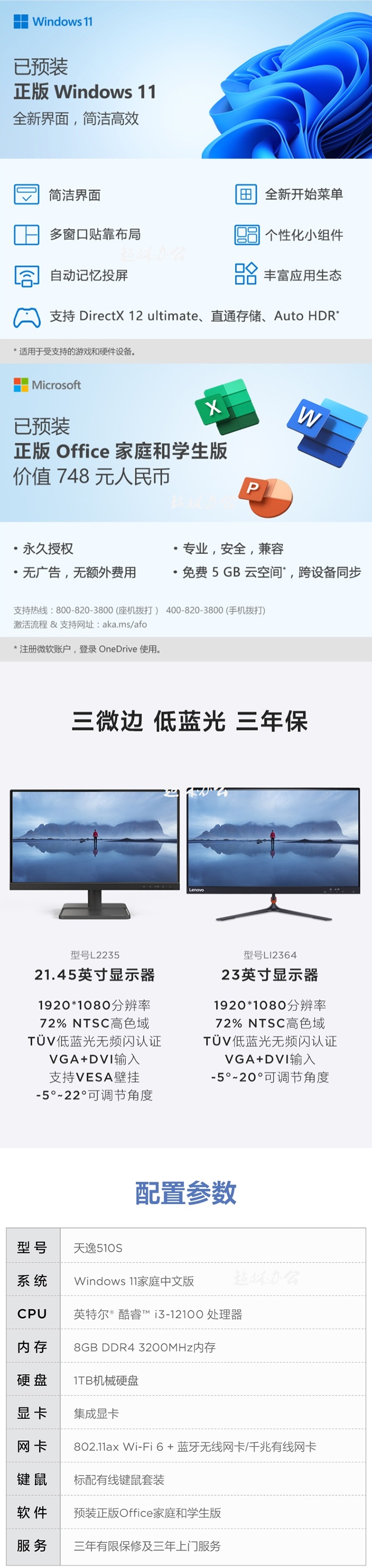 【聯想天逸510S】聯想(Lenovo)天逸510S英特爾酷睿i3個人商務臺式機電腦整機(12代i3.jpg