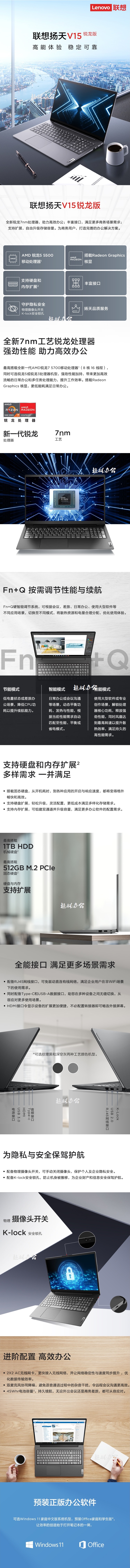 【聯想揚天V15】聯想筆記本電腦 揚天V15銳龍版2022 15.6英寸辦公輕薄本(六核R5-550.jpg