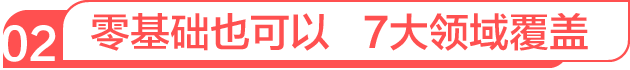7大領域覆蓋