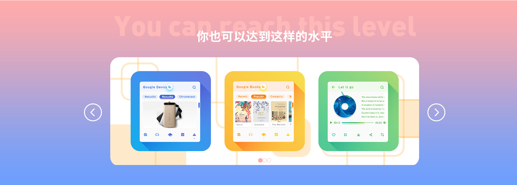 你也達到這樣的水平