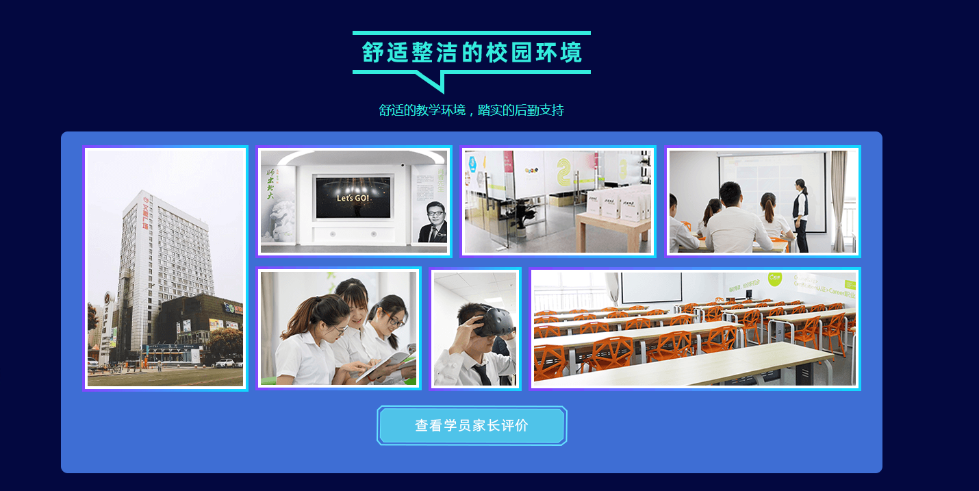 校園環境