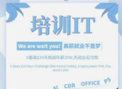 南京IT培訓機構靠譜嗎？
