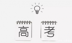 高考發揮失誤還可以學什么?