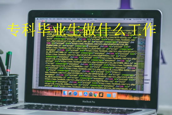 ?？飘厴I生做什么工作